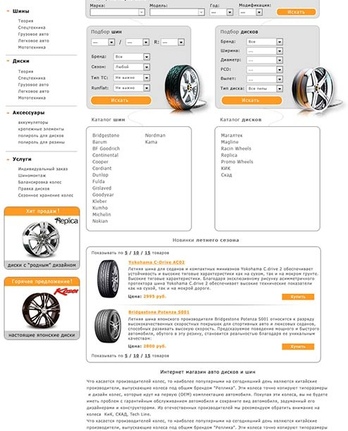 Дизайн-концепт интернет-магазина по продаже шин и дисков - компания Многоколёс