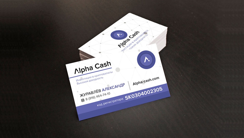 Разработали дизайн визитной карты Alpha Cash