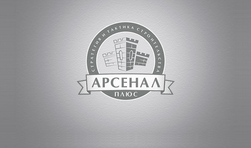 Разработали логотип для строительной компании Арсенал Плюс