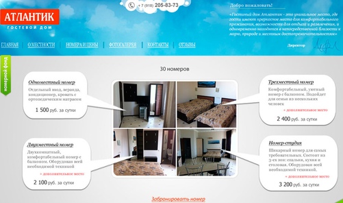 Разработали веб-дизайн для гостиничного дома в Лоо Атлантик