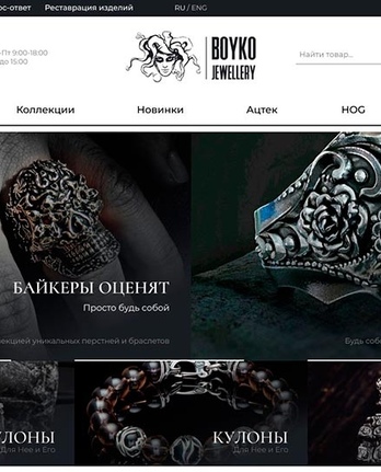 Boyko Jewellery - разработка веб-дизайна