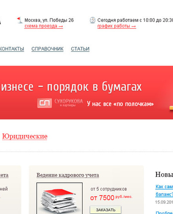 Разработали веб-дизайн для корпоративного сайта Сухорукова и партнеры