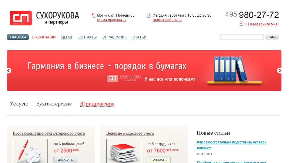 Разработали веб-дизайн для корпоративного сайта Сухорукова и партнеры