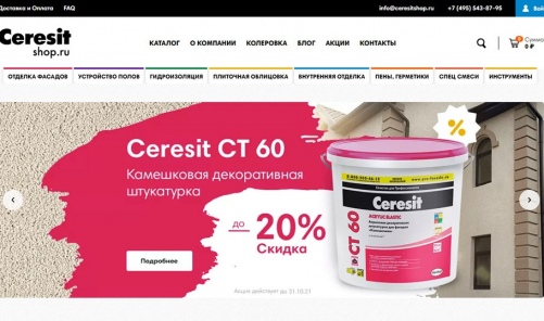 Обновление сайта CeresitShop.ru