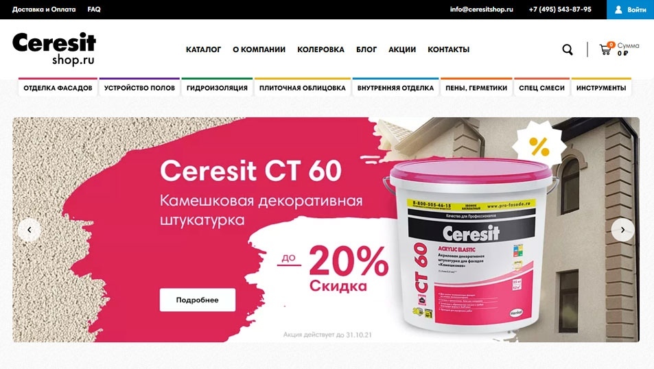 Обновление сайта CeresitShop.ru