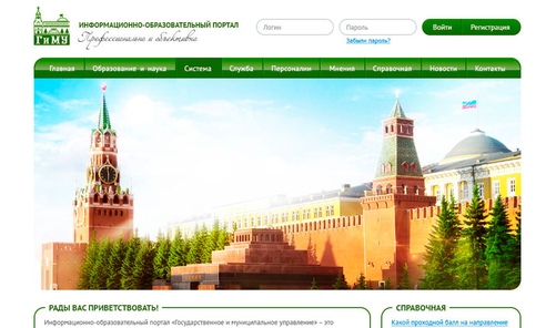 Разработали для информационно-образовательный интернет-портал ГиМУ в РФ