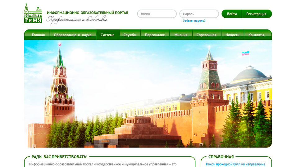 Разработали для информационно-образовательный интернет-портал ГиМУ в РФ