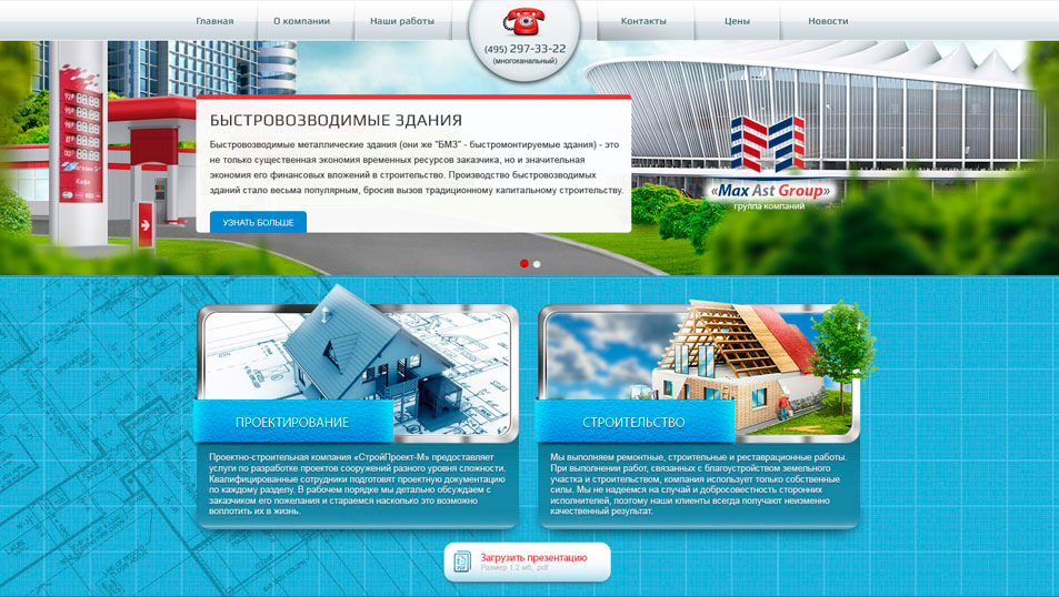 Разработали веб-дизайн сайта для компании MaxAstGroup