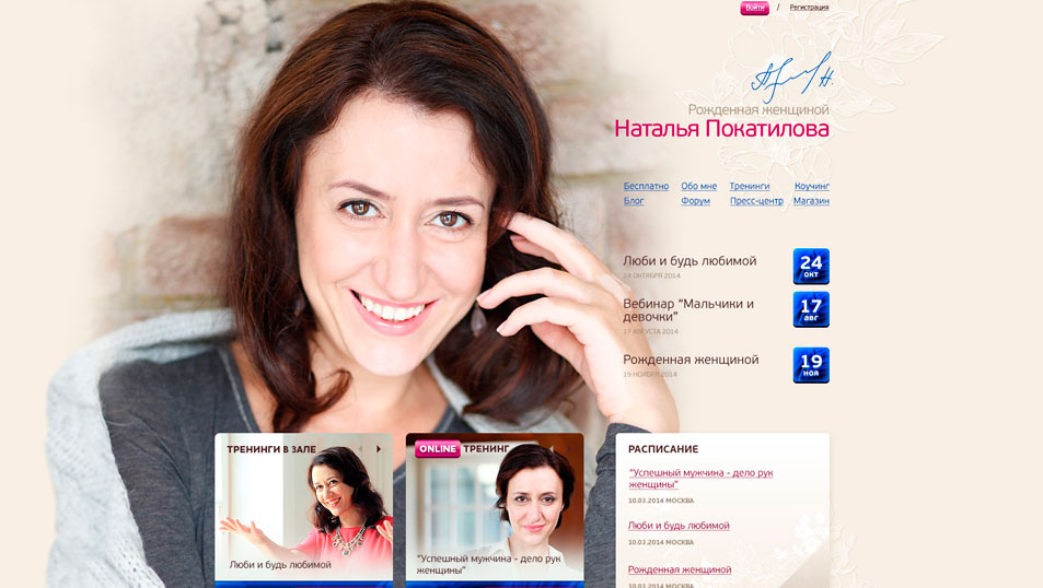 Разработали веб-дизайн для сайта Натальи Покатиловой